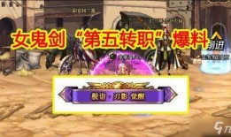 dnf影刃爆料视频,神秘技能曝光，剑道巅峰再起风云